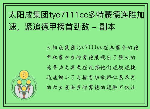 太阳成集团tyc7111cc多特蒙德连胜加速，紧追德甲榜首劲敌 - 副本