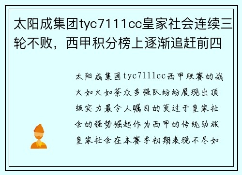 太阳成集团tyc7111cc皇家社会连续三轮不败，西甲积分榜上逐渐追赶前四行列