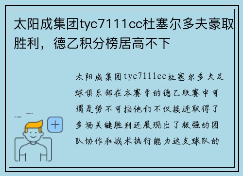 太阳成集团tyc7111cc杜塞尔多夫豪取胜利，德乙积分榜居高不下