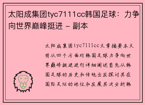 太阳成集团tyc7111cc韩国足球：力争向世界巅峰挺进 - 副本