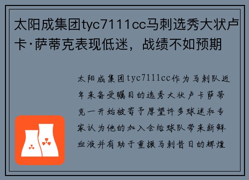 太阳成集团tyc7111cc马刺选秀大状卢卡·萨蒂克表现低迷，战绩不如预期