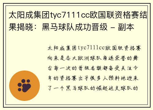 太阳成集团tyc7111cc欧国联资格赛结果揭晓：黑马球队成功晋级 - 副本