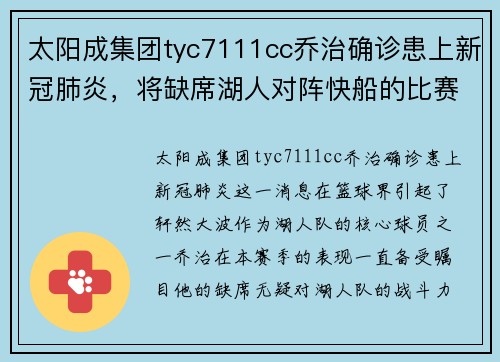 太阳成集团tyc7111cc乔治确诊患上新冠肺炎，将缺席湖人对阵快船的比赛