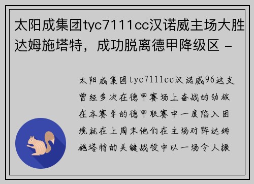 太阳成集团tyc7111cc汉诺威主场大胜达姆施塔特，成功脱离德甲降级区 - 副本