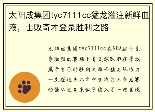 太阳成集团tyc7111cc猛龙灌注新鲜血液，击败奇才登录胜利之路