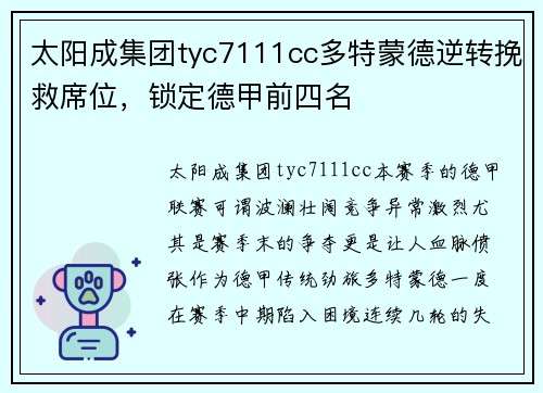 太阳成集团tyc7111cc多特蒙德逆转挽救席位，锁定德甲前四名