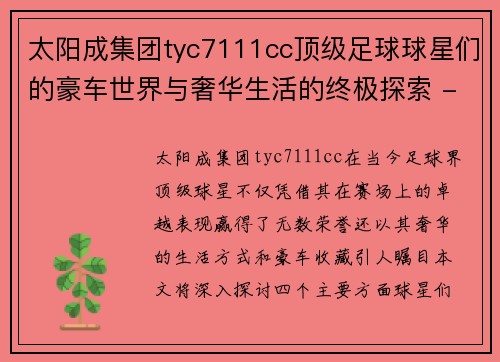 太阳成集团tyc7111cc顶级足球球星们的豪车世界与奢华生活的终极探索 - 副本