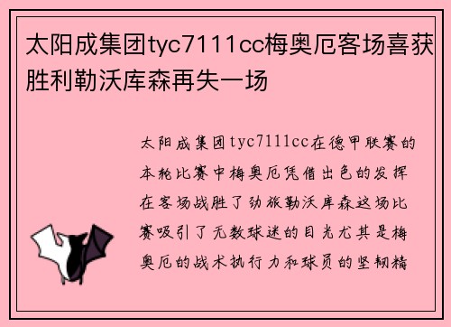 太阳成集团tyc7111cc梅奥厄客场喜获胜利勒沃库森再失一场