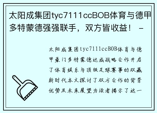 太阳成集团tyc7111ccBOB体育与德甲多特蒙德强强联手，双方皆收益！ - 副本 (2)