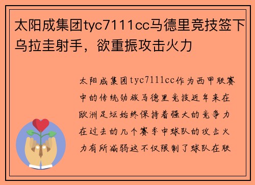 太阳成集团tyc7111cc马德里竞技签下乌拉圭射手，欲重振攻击火力