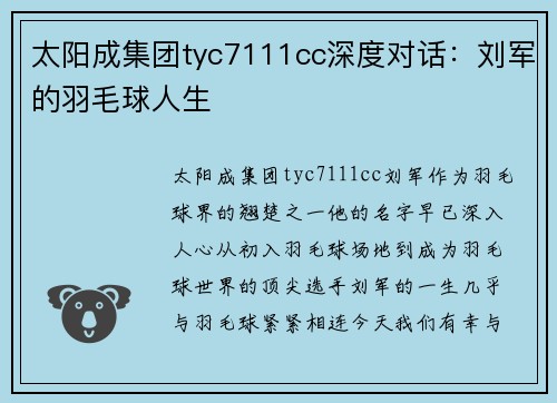 太阳成集团tyc7111cc深度对话：刘军的羽毛球人生