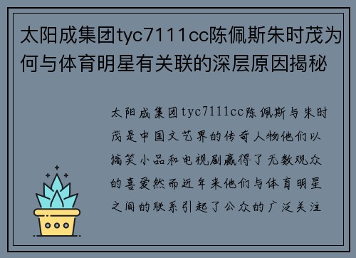 太阳成集团tyc7111cc陈佩斯朱时茂为何与体育明星有关联的深层原因揭秘