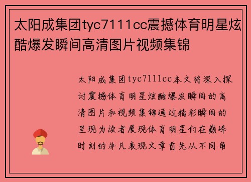 太阳成集团tyc7111cc震撼体育明星炫酷爆发瞬间高清图片视频集锦