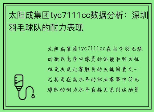 太阳成集团tyc7111cc数据分析：深圳羽毛球队的耐力表现