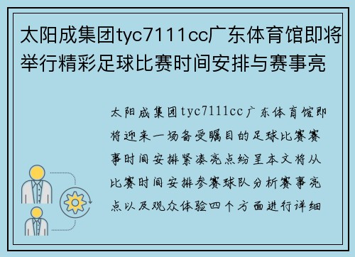 太阳成集团tyc7111cc广东体育馆即将举行精彩足球比赛时间安排与赛事亮点解析