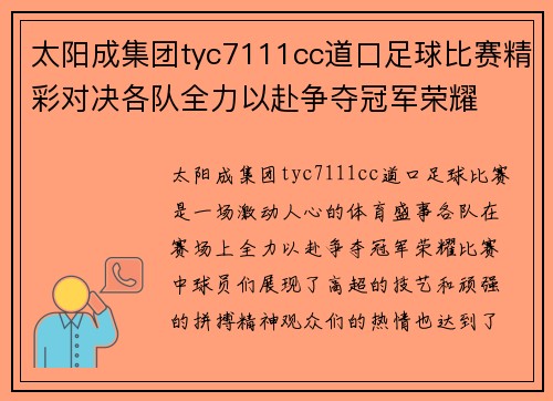 太阳成集团tyc7111cc道口足球比赛精彩对决各队全力以赴争夺冠军荣耀