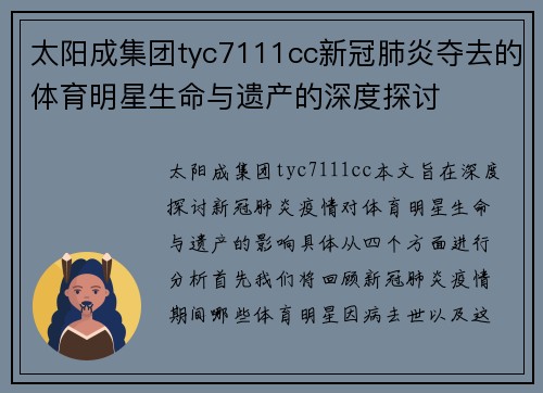 太阳成集团tyc7111cc新冠肺炎夺去的体育明星生命与遗产的深度探讨