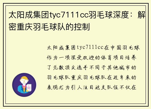 太阳成集团tyc7111cc羽毛球深度：解密重庆羽毛球队的控制