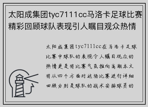 太阳成集团tyc7111cc马洛卡足球比赛精彩回顾球队表现引人瞩目观众热情高涨