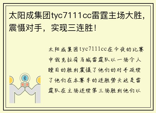 太阳成集团tyc7111cc雷霆主场大胜，震慑对手，实现三连胜！