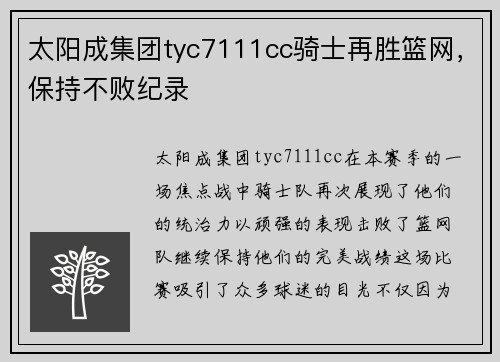 太阳成集团tyc7111cc骑士再胜篮网，保持不败纪录
