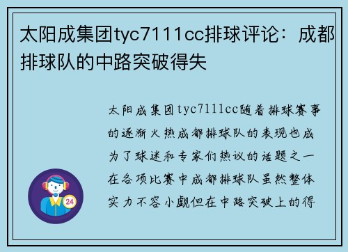 太阳成集团tyc7111cc排球评论：成都排球队的中路突破得失