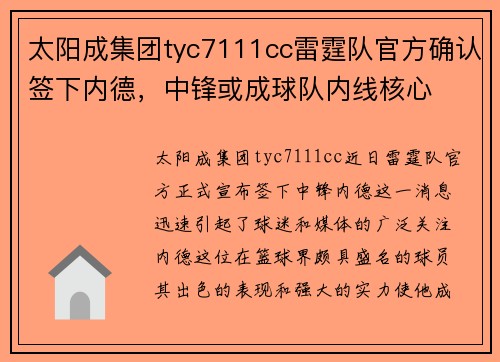 太阳成集团tyc7111cc雷霆队官方确认签下内德，中锋或成球队内线核心