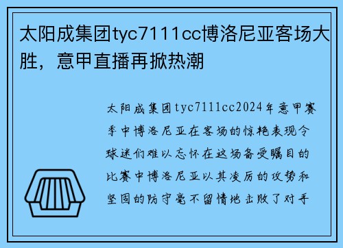 太阳成集团tyc7111cc博洛尼亚客场大胜，意甲直播再掀热潮